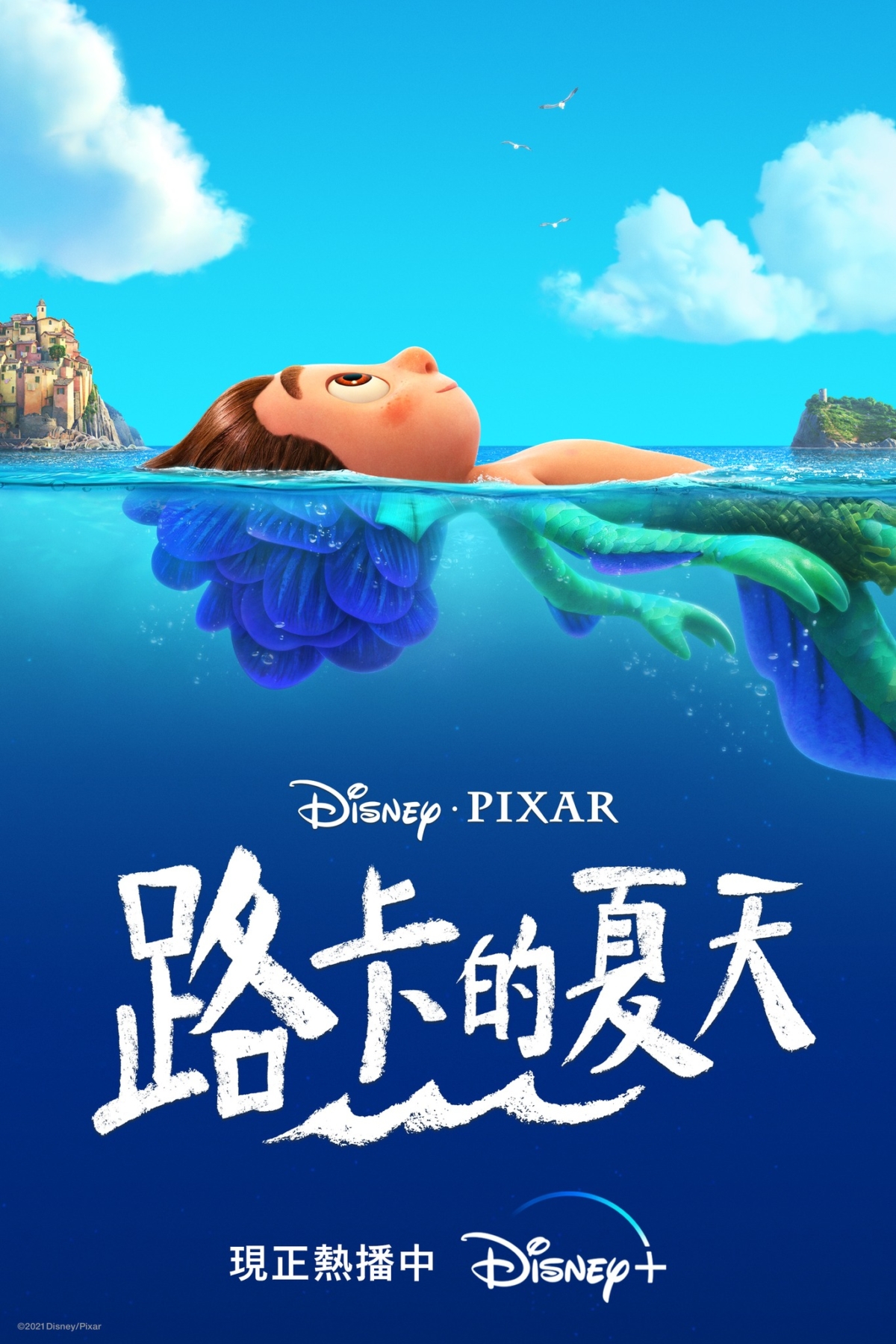 《路卡的夏天》出自於皮克斯動畫