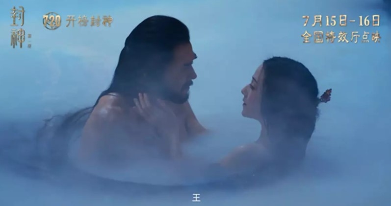 26歲的娜然和62歲的費翔在《封神第一部》香艷共浴。