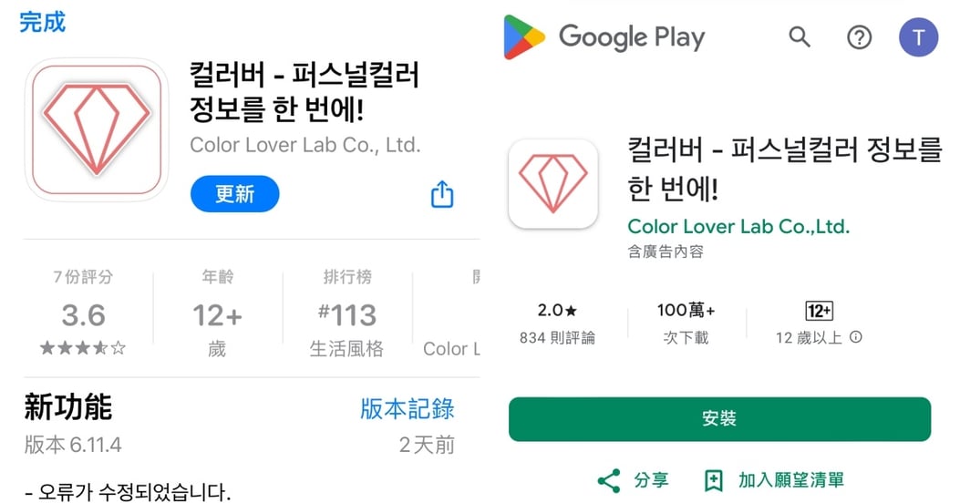 韓國個人色彩分析App《Colorlover》，膚色對應妝容＆穿搭診斷！