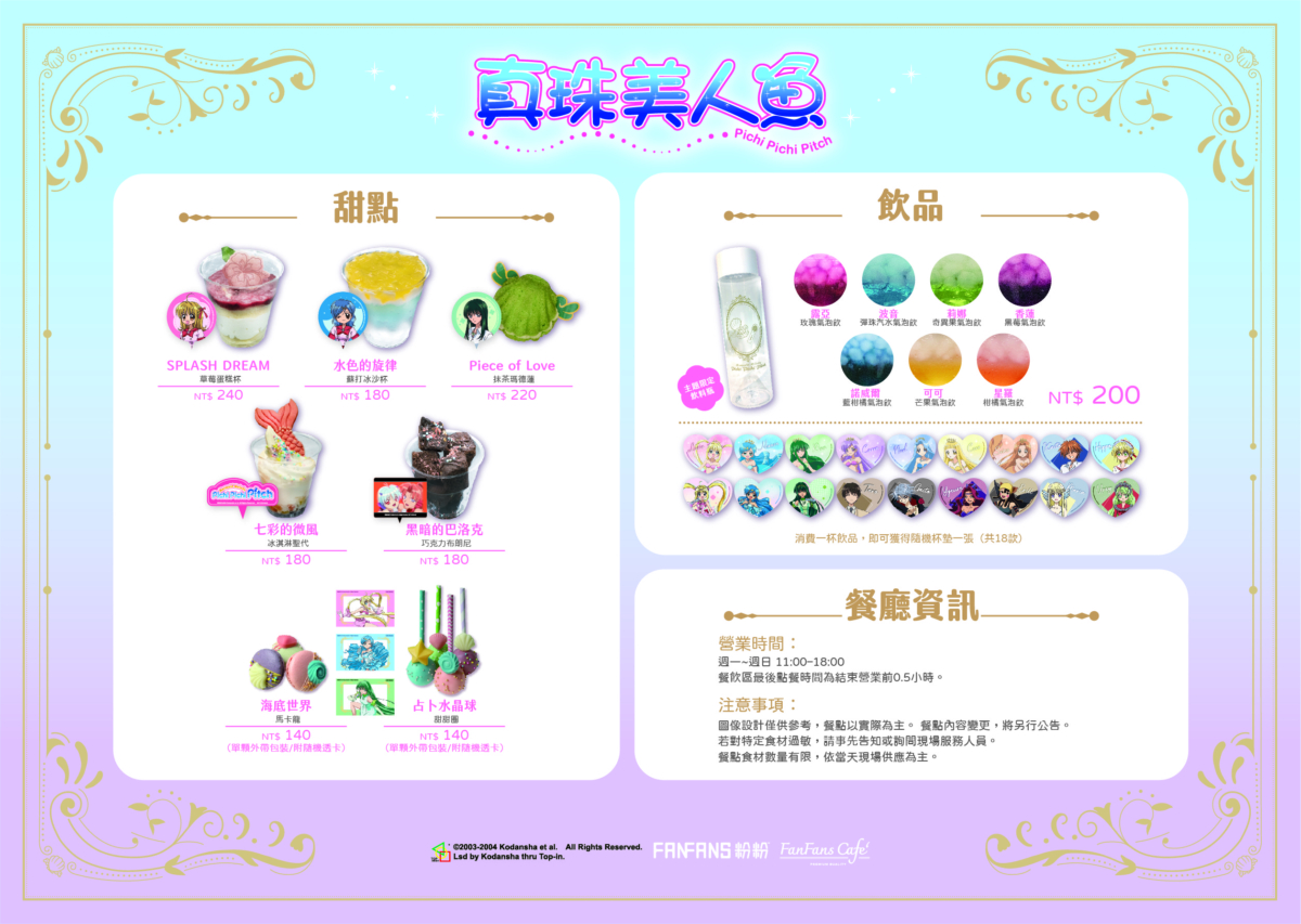 真珠美人魚限定店亮點4：美美餐點必吃必拍