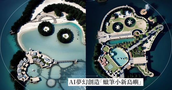 蠟筆小新的夢幻度假島嶼？超萌「蠟筆小新島」風靡網路，背後原來是AI的神奇創意！
