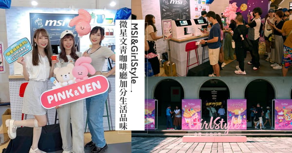 2023女生日常節【仲夏YAY玩祭】X微星文青咖啡廳！超可愛PINK&VEN聯名氣球、專屬個人拉花♡人潮滿滿變身週末熱門打卡點！