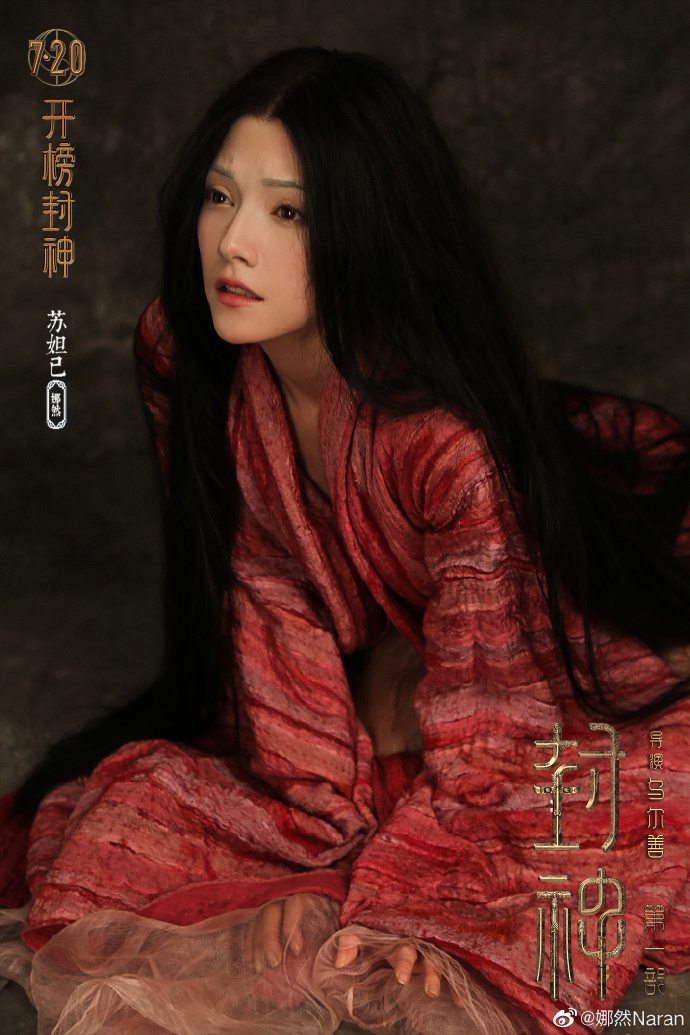 娜然在《封神第一部》苦苦哀求的神態讓人心生憐惜。