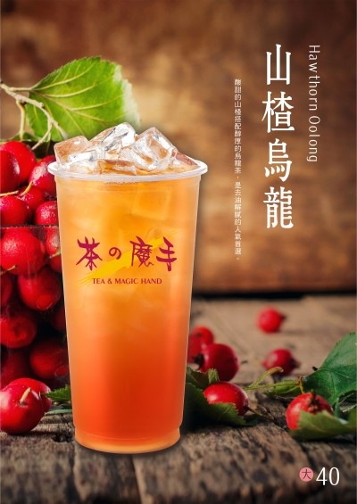 茶之魔手Top1:山楂烏龍(無糖去冰)