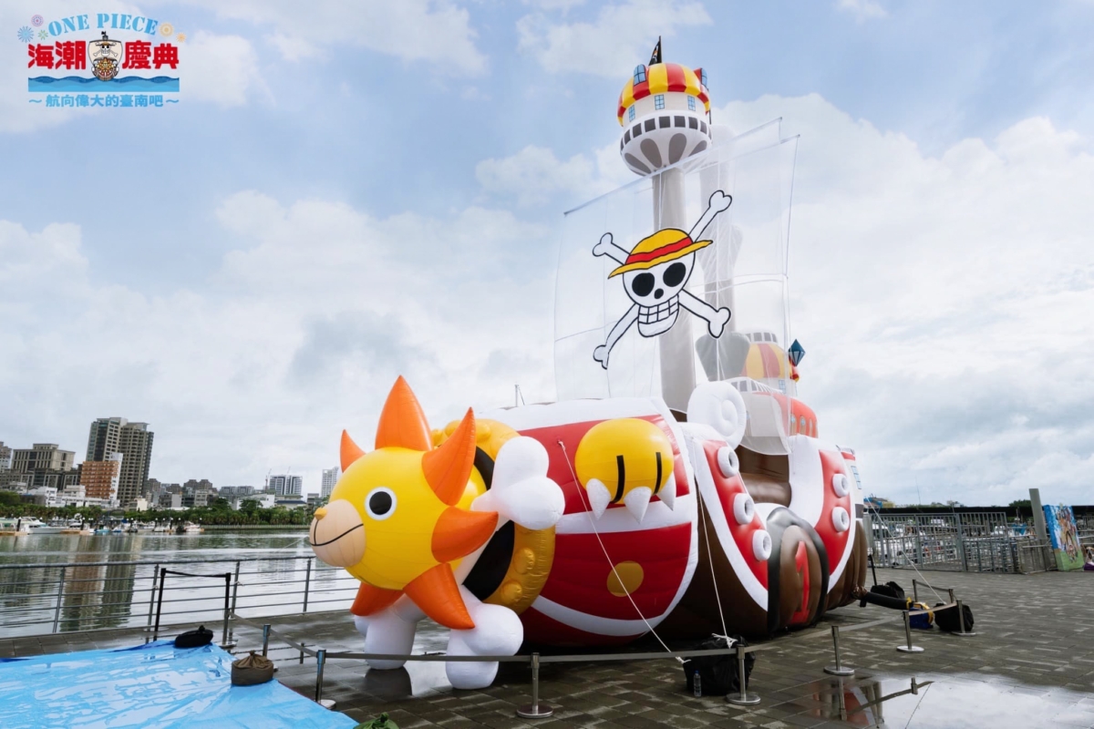 台南ONE PIECE 海潮慶典：12米「千陽號陸上氣球」