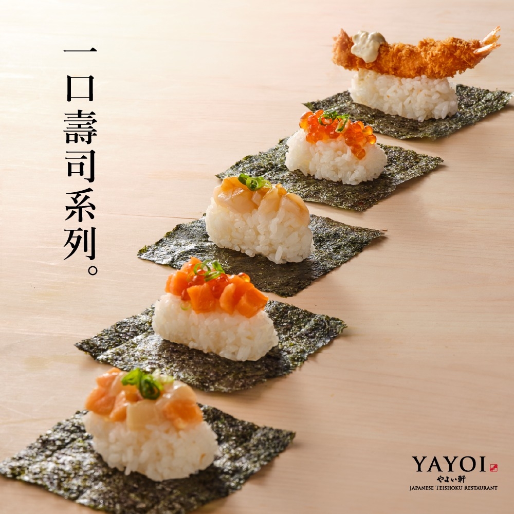 台灣「YAYOI彌生軒」8月推出一口壽司系列深受歡迎。