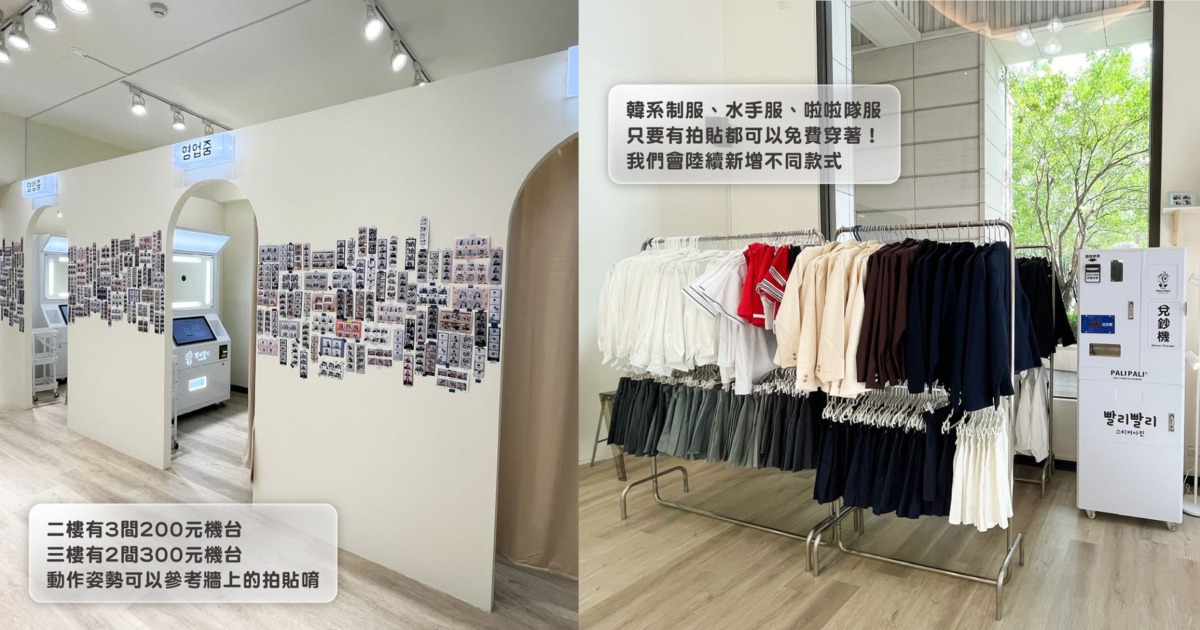 Pali pali韓式拍貼館