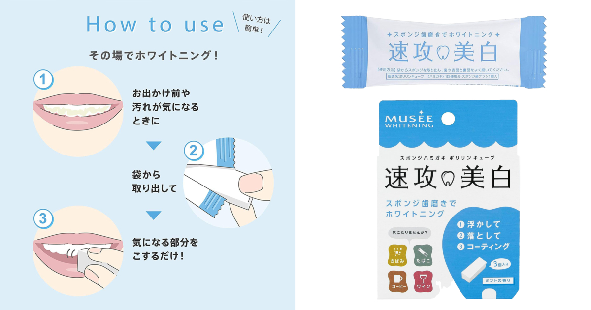 MUSEE牙齒美白去漬擦