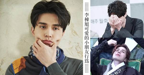 凍齡男神李棟旭♡歐爸習慣動作萌翻天：害羞就遮臉、超愛吃酸酸軟糖...41歲仍像小朋友！