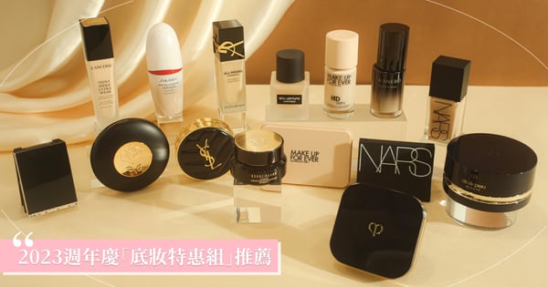 【GS美妝小教室】2023百貨週年慶!10組「底妝特惠組」推薦,Bobbi Brown最新女王粉霜、NARS限量幻彩小白餅