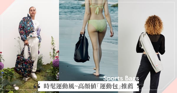 時髦運動穿搭必備～6款實用+高顏值「運動包」推薦♡PUMA聯名雲朵包、lululemon熊寶貝腰包、adidas & HURELY男友也能揹