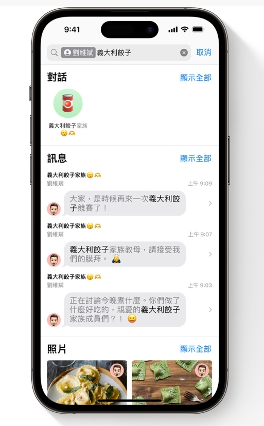 合併多個搜尋過濾條件,快速縮小搜尋範圍,讓你更快找到想要的訊息。