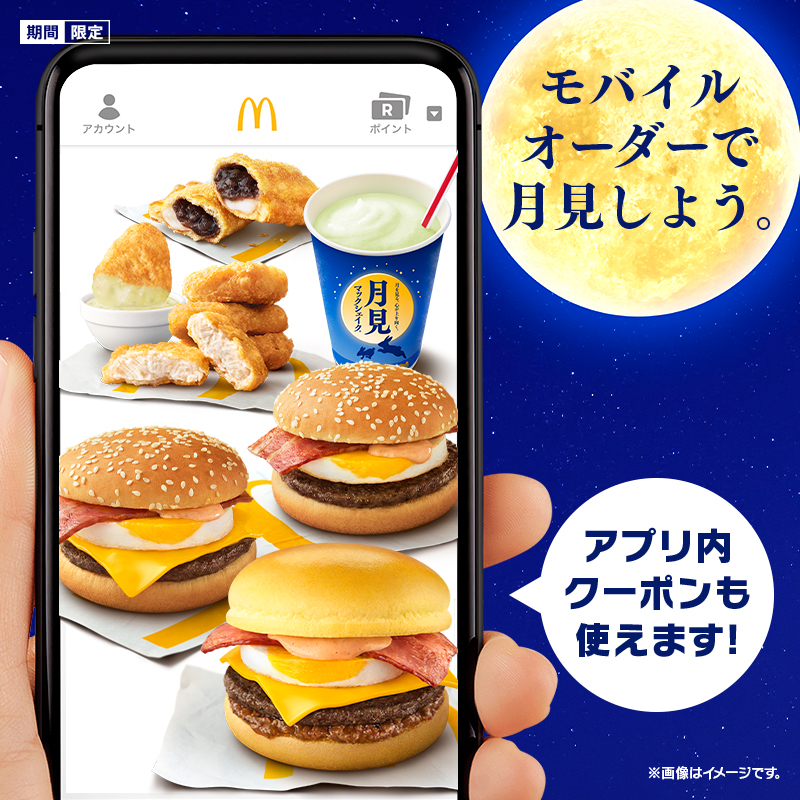 日本麥當勞9/6開始推出「月見系列」餐點，引發搶購潮。
