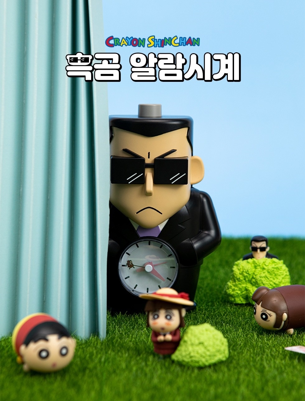 《蠟筆小新》小愛保鑣「黑磯先生」鬧鐘