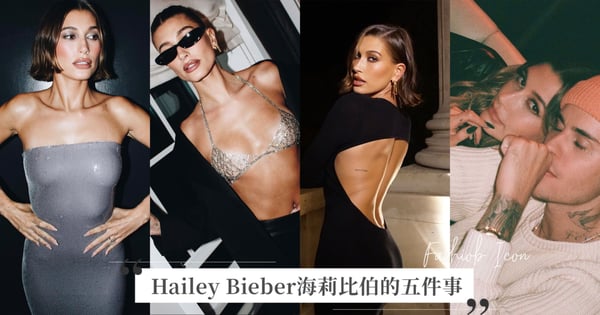 五件事認識 Hailey Bieber 海莉比伯！私下穿搭火辣又性感，小男孩風也能輕鬆駕馭，打開社群滿滿的泳裝造型，快收藏歐美女孩的穿搭範本！