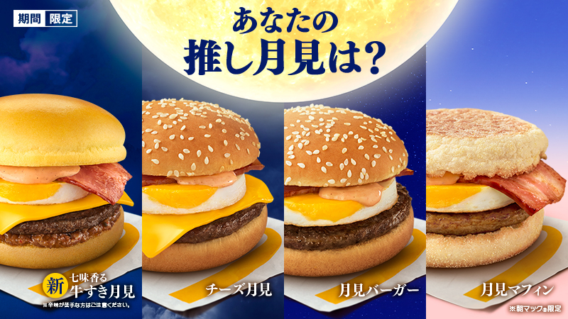 月見系列漢堡營養美味又有飽足感。