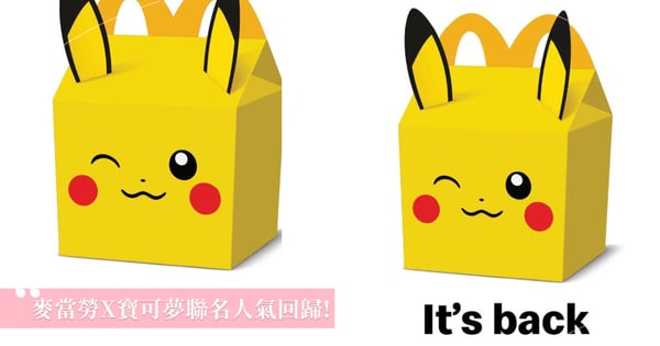 皮卡丘盒子超可愛！美國麥當勞 X 寶可夢Happy Meal超人氣聯名回歸，網喊：台灣也跪求！