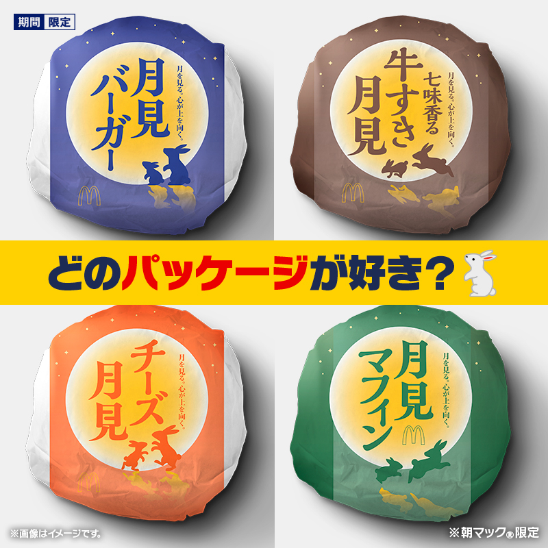 月見系列漢堡連包裝都很精緻可愛。