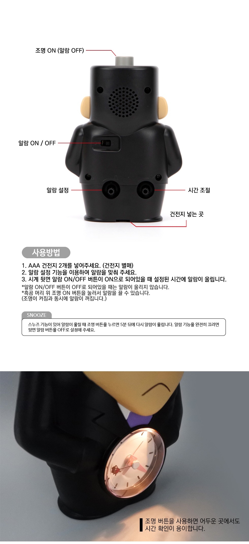 《蠟筆小新》小愛保鑣「黑磯先生」鬧鐘功能