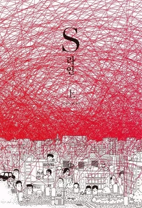 《S-Line》改編自同名網絡漫畫