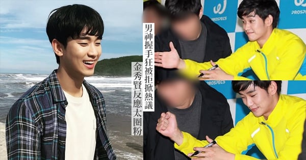 反應太圈粉♡金秀賢被封「長得帥的傻子」：公認「握手被拒男」、呆萌路痴體質笑翻全場！