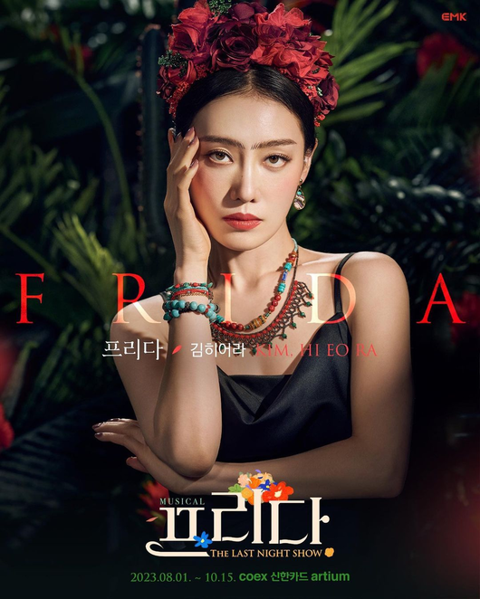 音樂劇《Frida》將照常出演