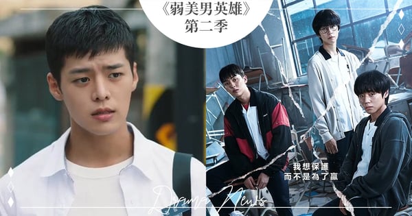 《弱美男英雄Class 1》第二季將開拍♡厲雲有望合作朴志訓共飆演技，粉絲：期待三人組回歸！