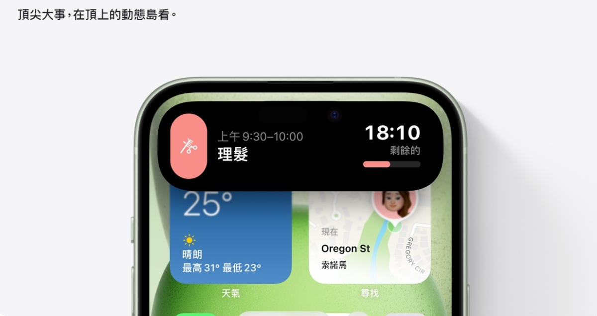 iPhone 15 普及動態島