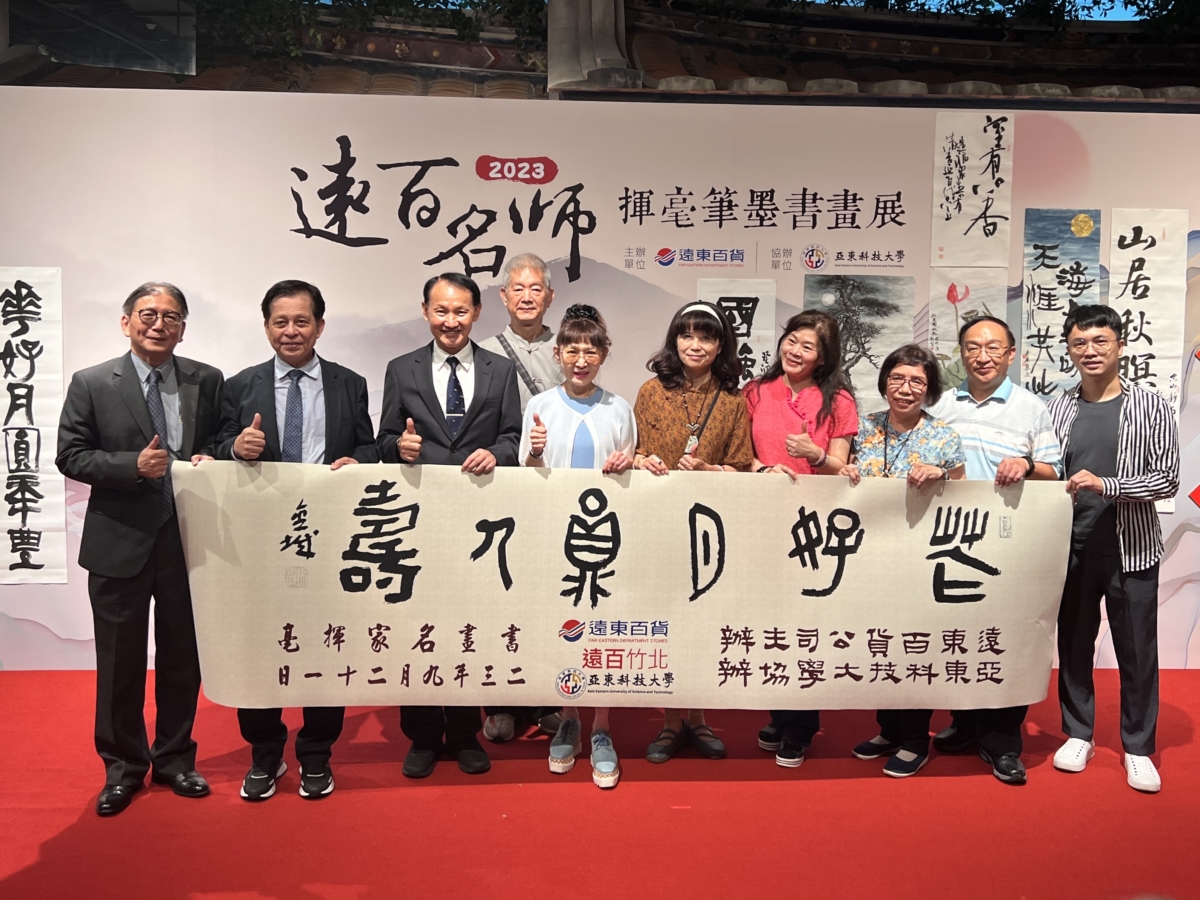 遠百竹北「2023名師揮毫筆墨書展」邀請遠東百貨徐雪芳總經理(左五)、亞東科技大學
