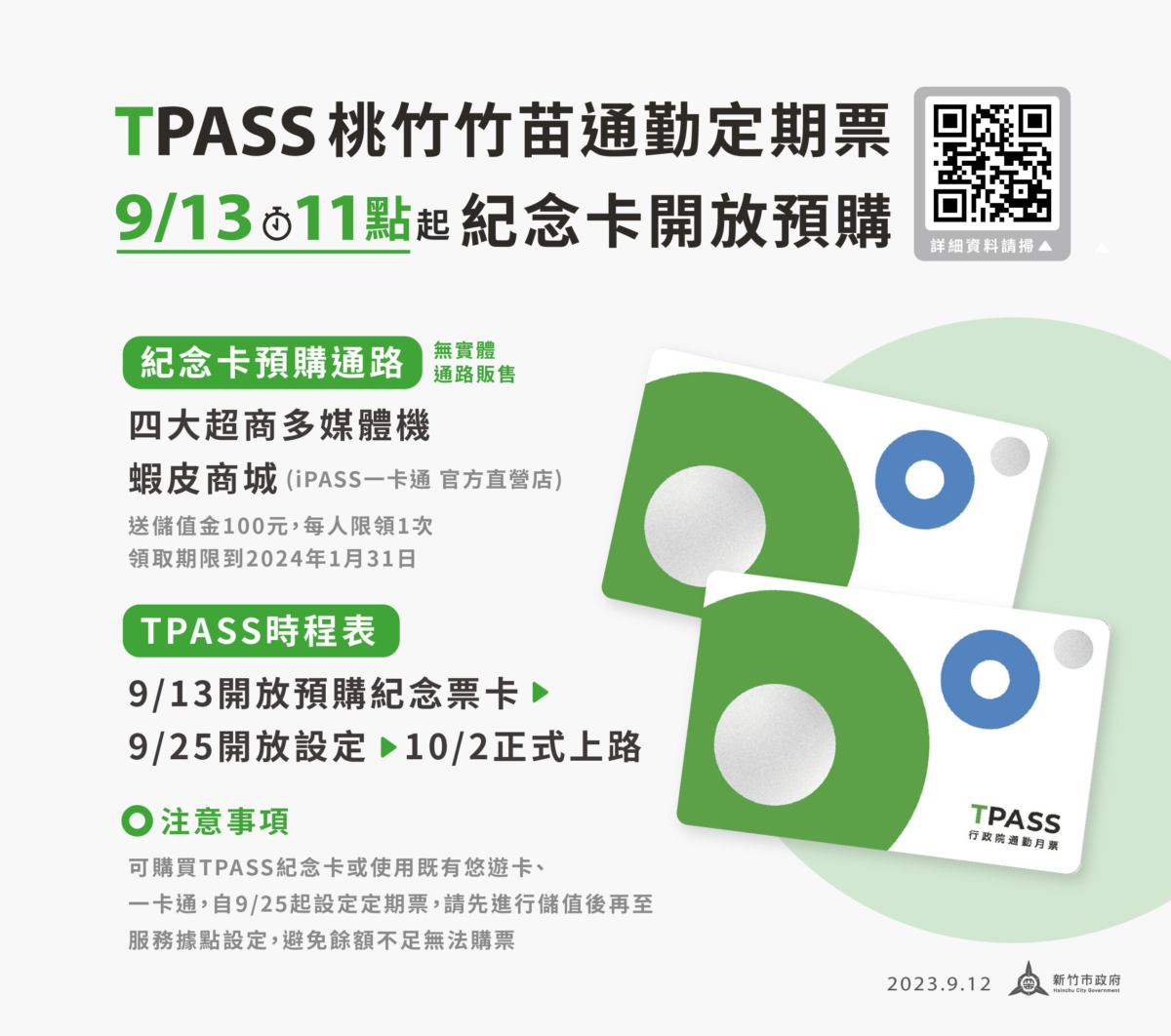 TPASS「桃竹竹苗」102正式上路。