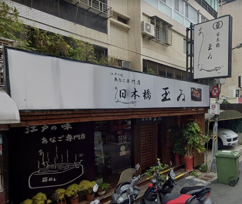 「日本橋玉井」店鋪舊址。