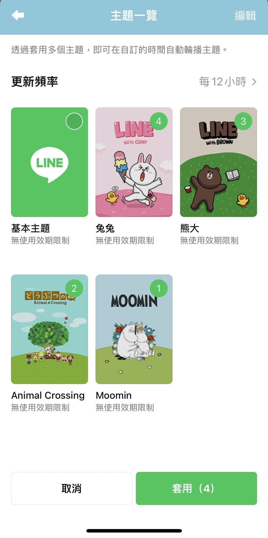 LINE可以勾選設定輪替主題