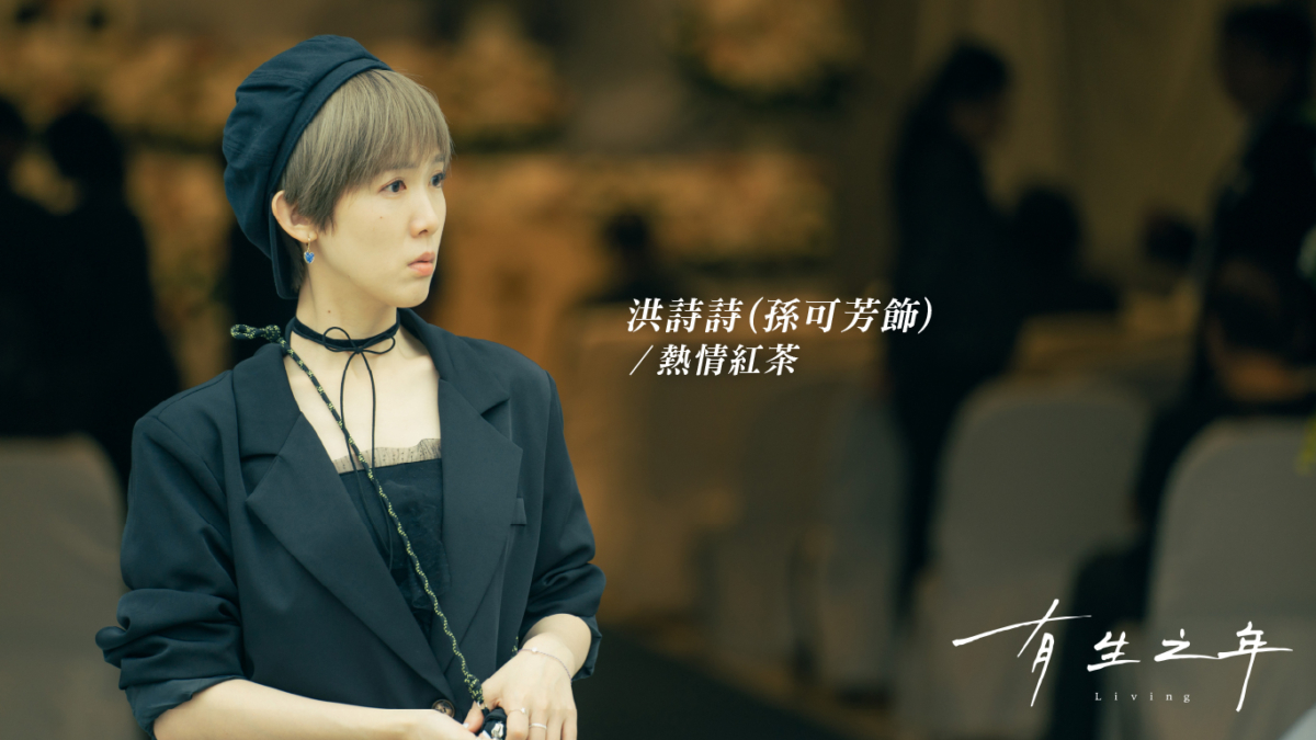 孫可芳飾演開朗女神。