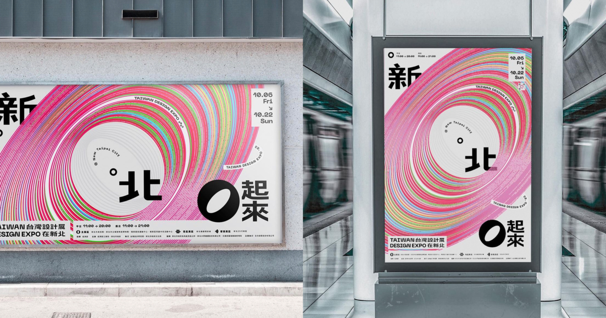 2023台灣設計展——Ｏ起來