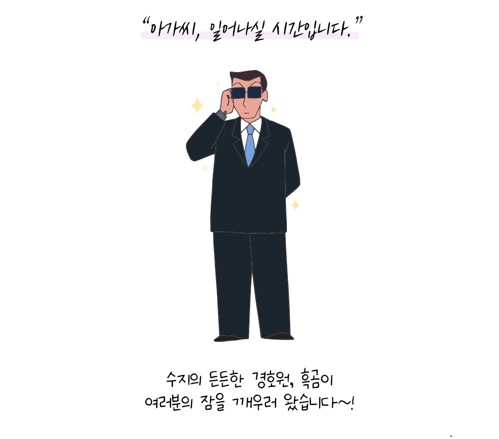 《蠟筆小新》小愛保鑣「黑磯先生」具有高人氣