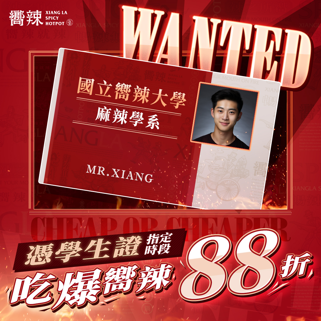 9月「嚮辣」強推88折趕快一起去！