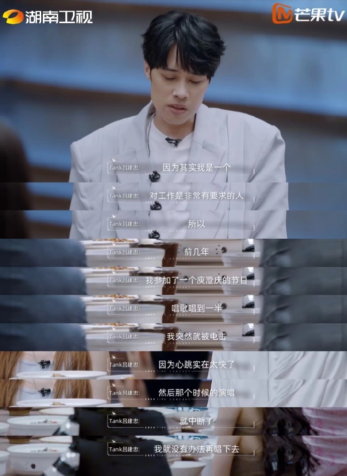 TANK因為身體狀況曾被迫中斷演唱。