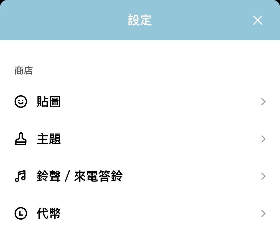 從個人LINE點進設定