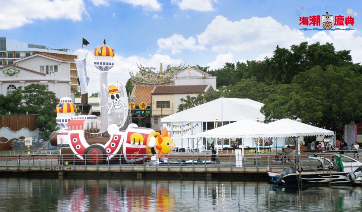 台南ONE PIECE 海潮慶典：12米「千陽號陸上氣球」