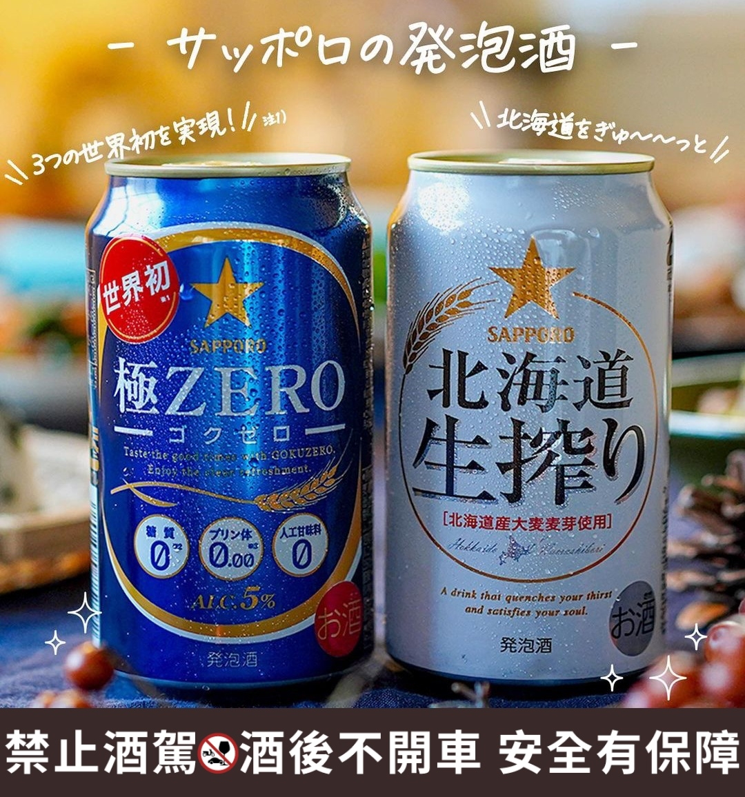 0糖啤酒推薦5：Sapporo 極 ZERO 無糖質啤酒
