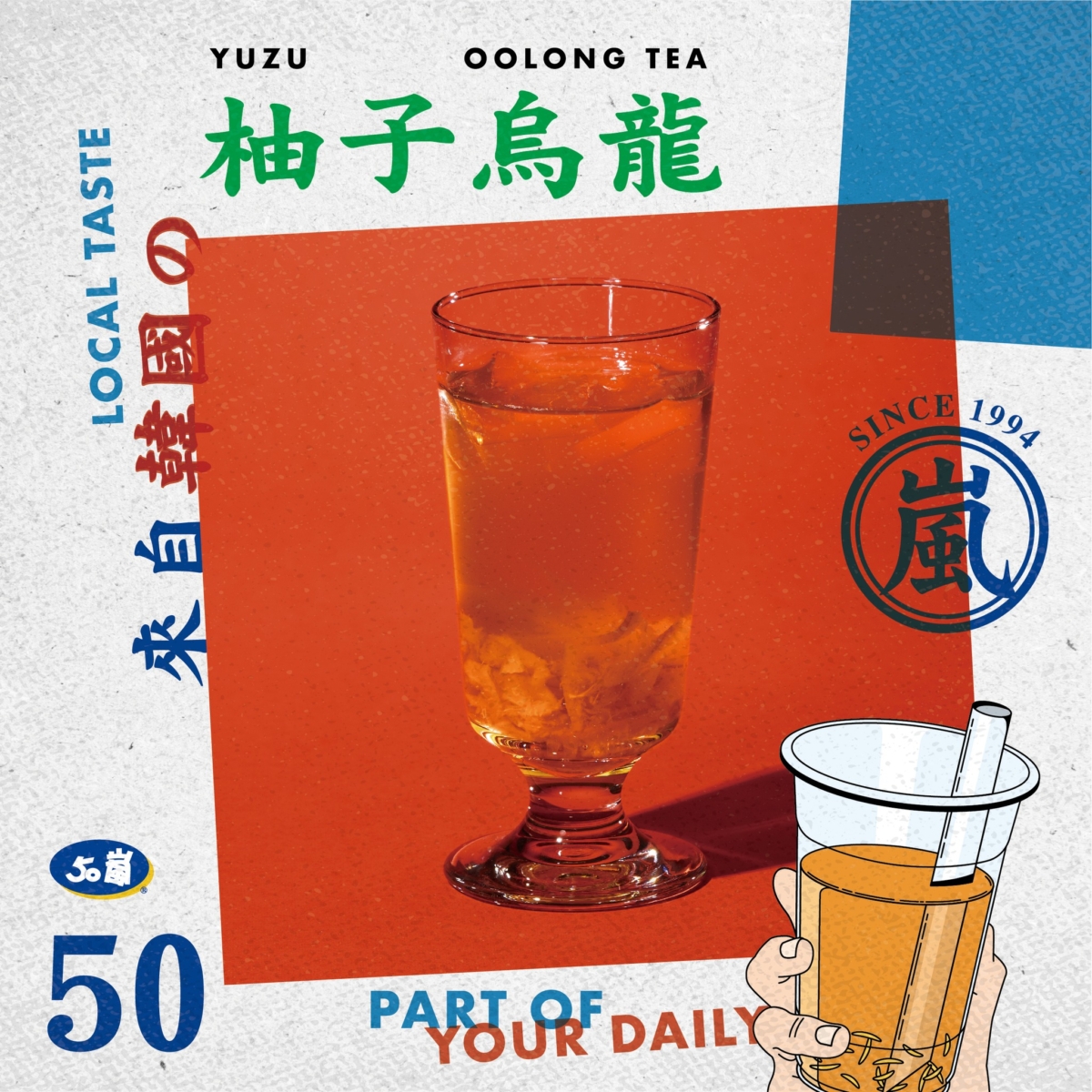 五十嵐「柚子烏龍」是9月人氣新品,月底還有加購價活動喔。