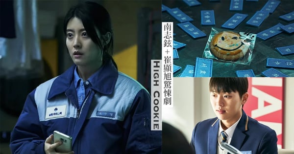 咬一口曲奇就能實現夢想？奇幻驚悚劇《High Cookie》10月首播！南志鉉、崔顯旭揭露人性貪婪...