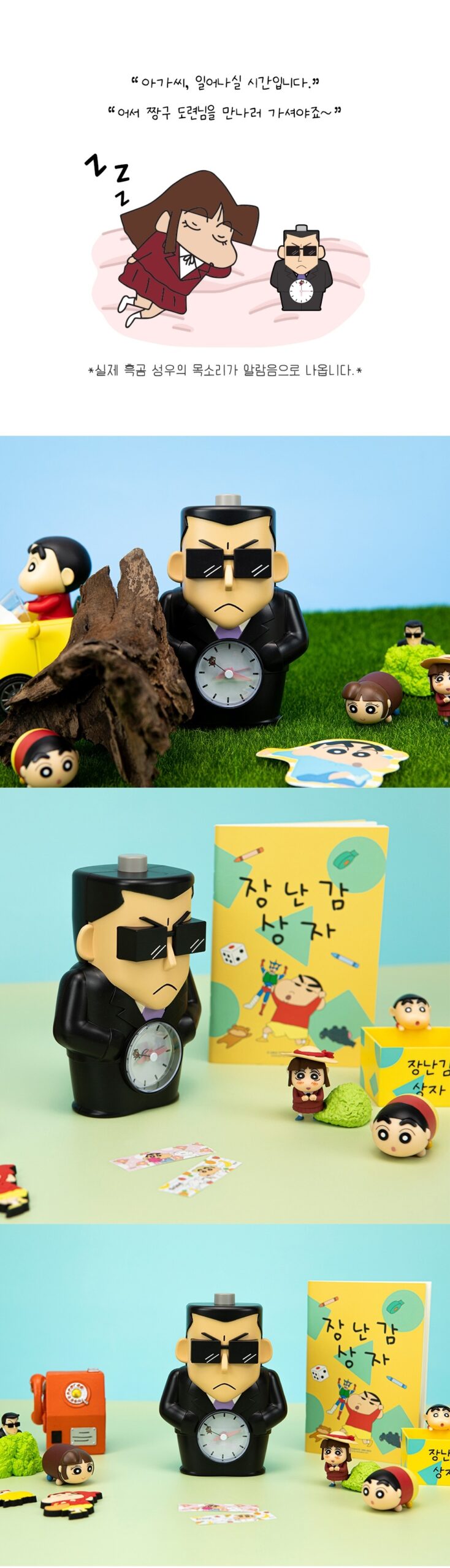 《蠟筆小新》小愛保鑣「黑磯先生」鬧鐘細節