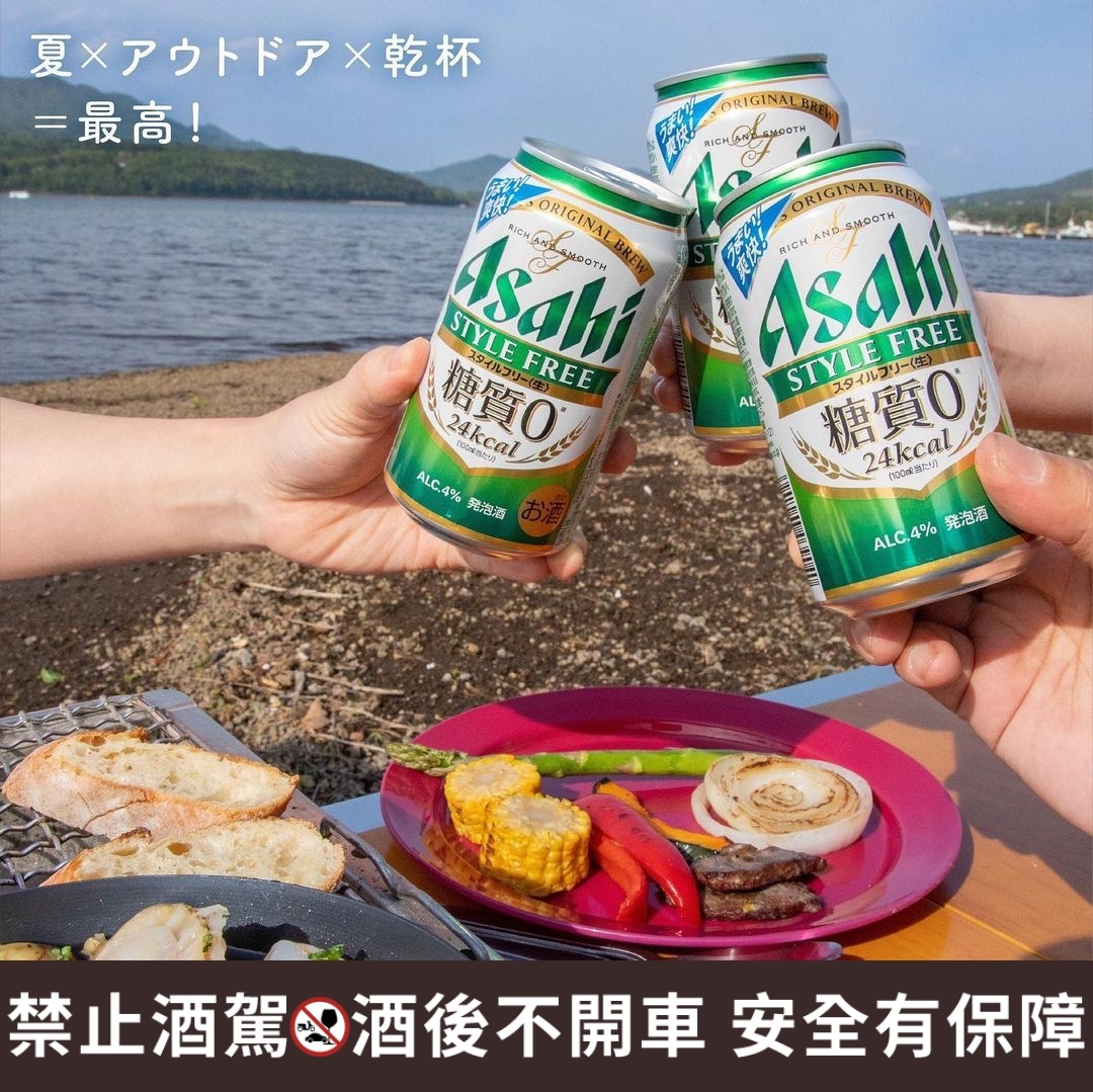 0糖啤酒推薦1：Asahi 零糖質 Style Free