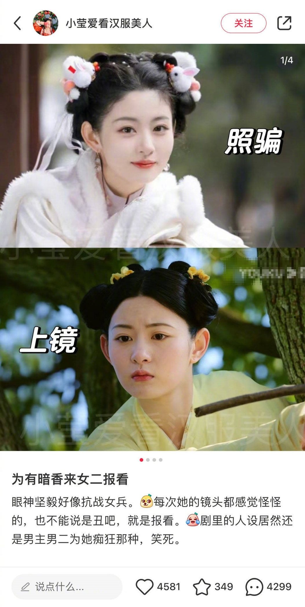 《為有暗香來》女二趙晴被罵「照騙」!于正緩頰:年紀小貪吃,已在減肥了