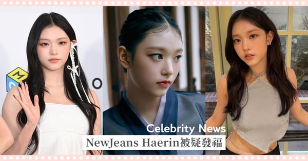 Haerin被疑發福!NewJeans「人間小貓咪」露蠻腰平反,美照回歸擊退酸民!