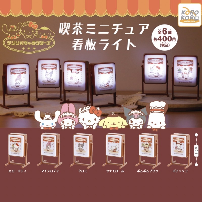 三麗鷗喫茶店看板燈箱扭蛋