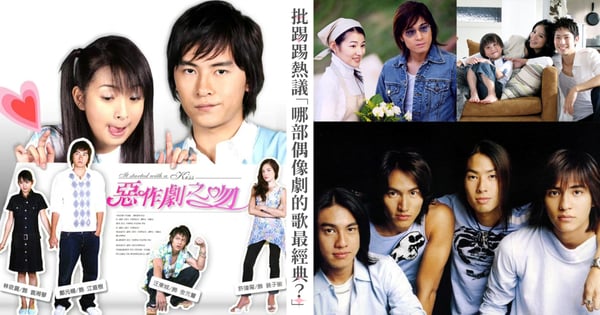 記憶是陣陣花香~不是第一！鄉民熱議「哪部偶像劇的歌最經典？」這部神劇前奏一下fu就來了！