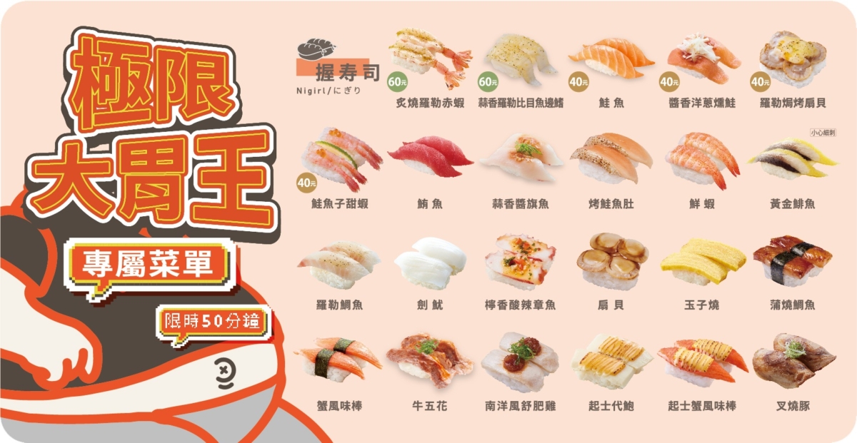 爭鮮「極限大胃王」比賽限定菜單。