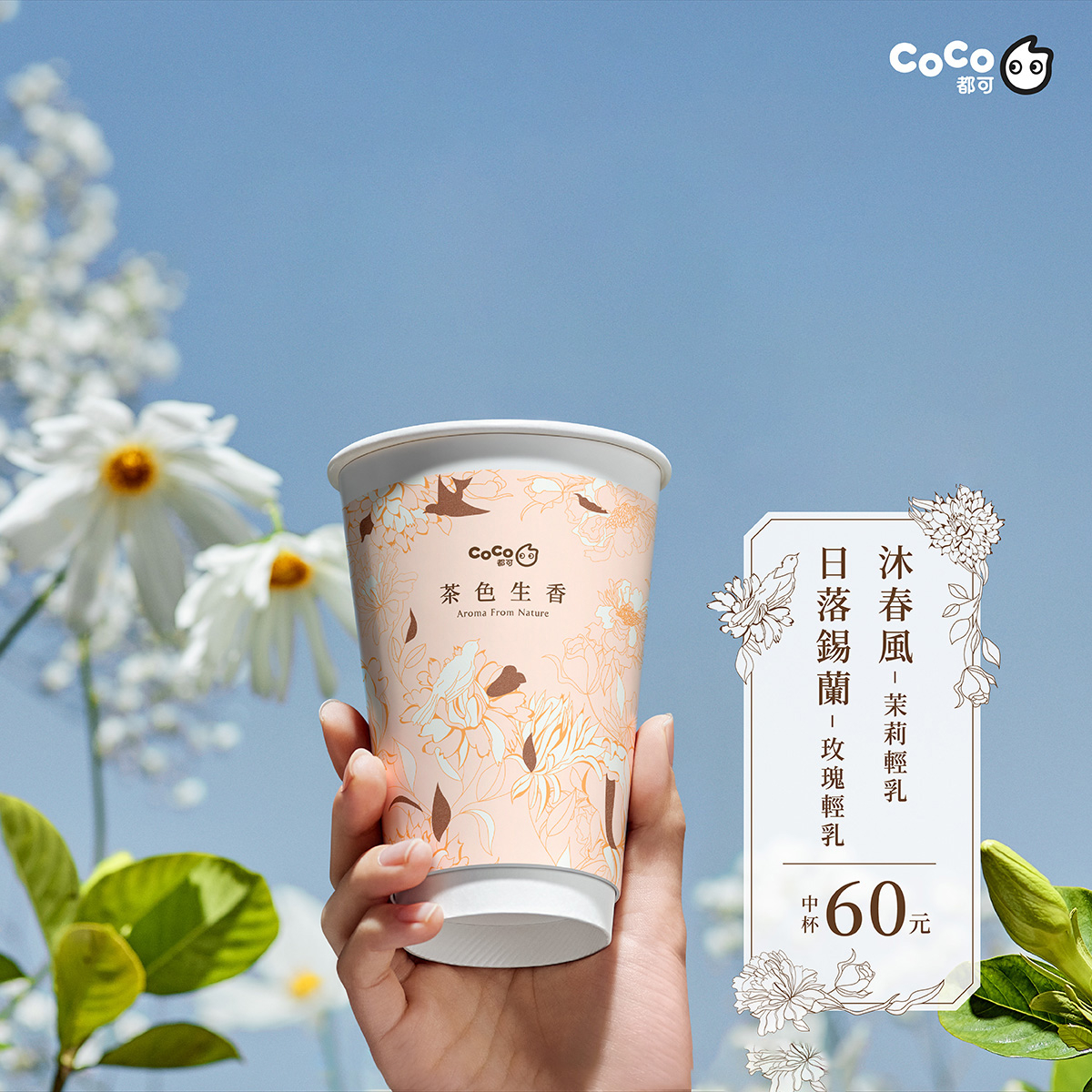 10月手搖飲新口味+優惠6:Coco
